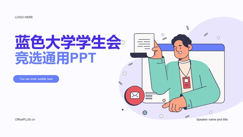 蓝色大学生学生会竞选通用PPT