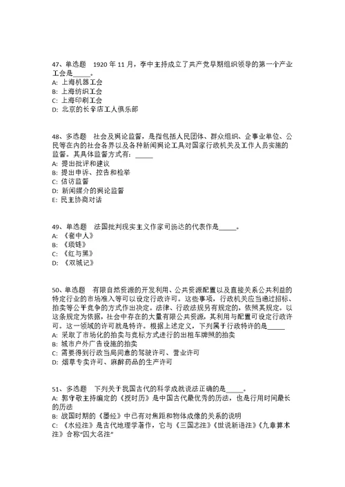 贵州省铜仁地区玉屏侗族自治县事业单位考试高频考点试题汇编2010年-2020年带答案(答案解析附后）