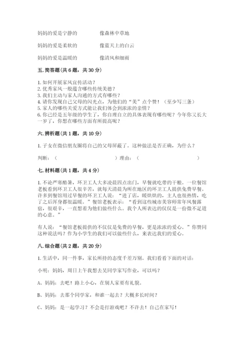 道德与法治五年级下册第一单元《我们是一家人》测试卷含答案（考试直接用）.docx