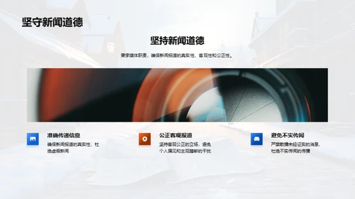 冬季新闻深度挖掘