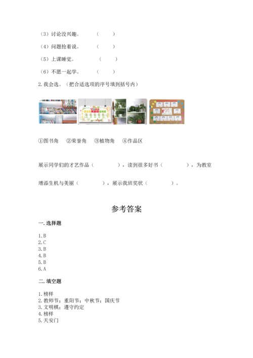 部编版二年级上册道德与法治期中测试卷附答案（达标题）.docx
