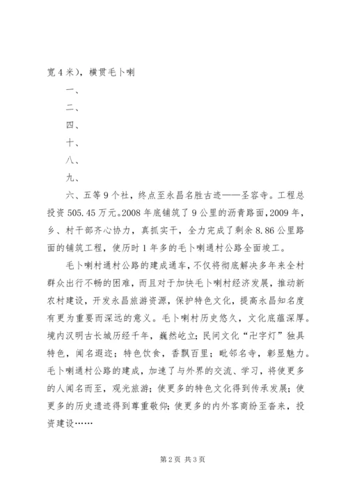 南代家堡村乡村公路通车村长讲话 (3).docx