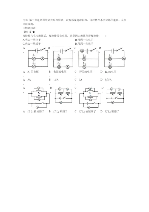 1.-电学基本概念梳理.docx