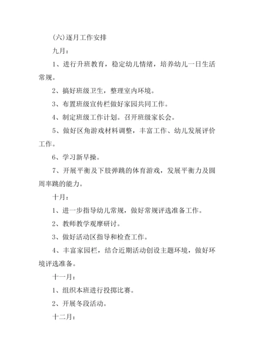 中班秋季工作计划.docx