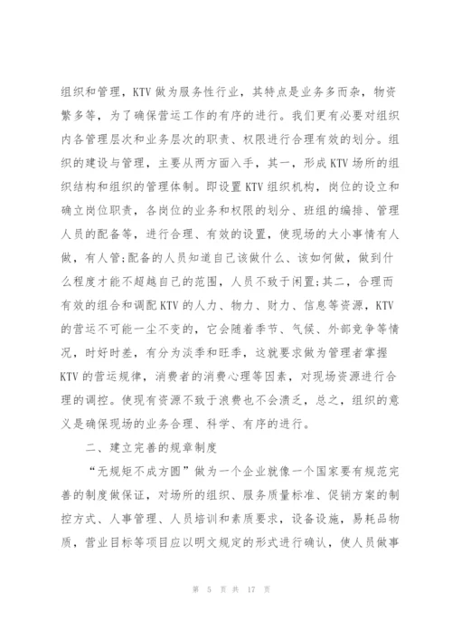 ktv人员的优秀述职报告.docx