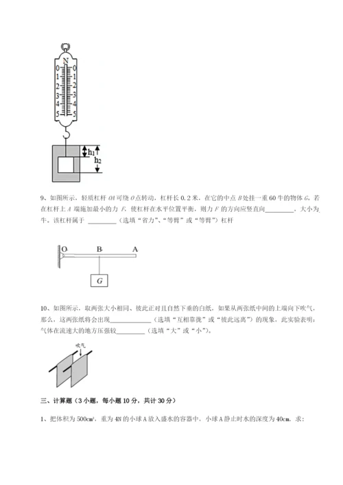 强化训练广东广州市第七中学物理八年级下册期末考试专项训练试题（详解）.docx