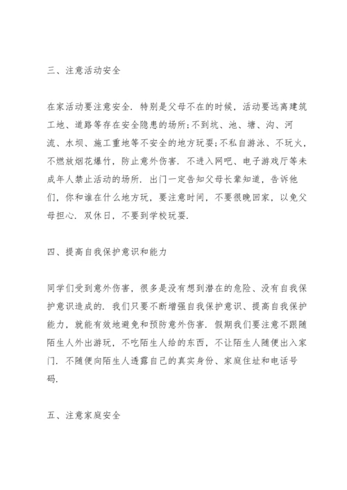 校园安全预案主题讲话稿5篇.docx