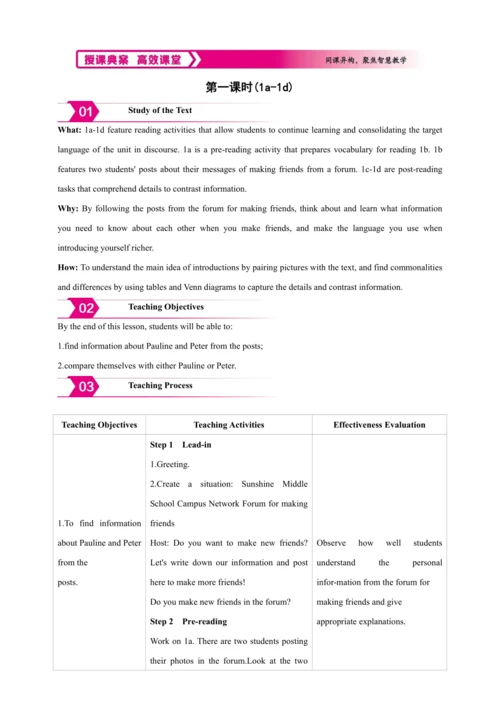 Unit 1 You and Me Section B（单元解读+备课素材+教案）【人教2024版七