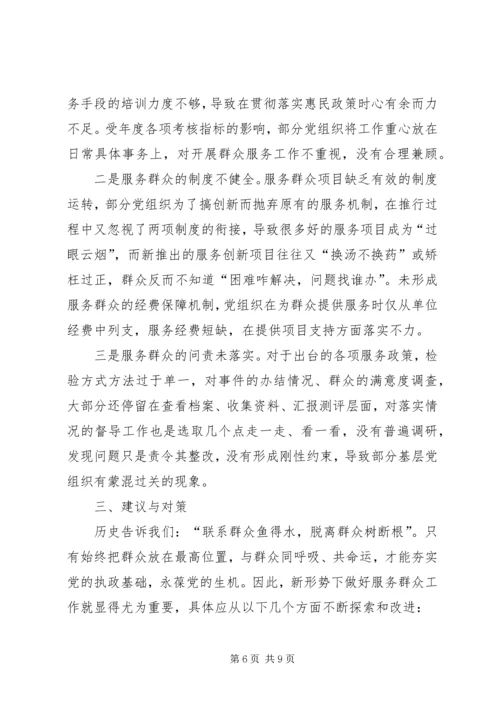 提升基层党组织服务群众能力的调研报告 (3).docx