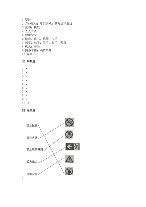 部编版二年级下册道德与法治期末考试试卷重点班.docx