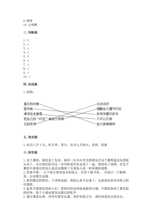 部编版二年级上册道德与法治期中测试卷附参考答案（b卷）.docx