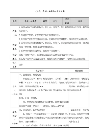 习作：介绍一种事物教案