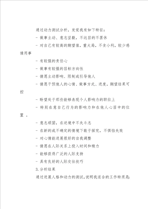 工商管理专业职业生涯规划工商管理的职业规划书