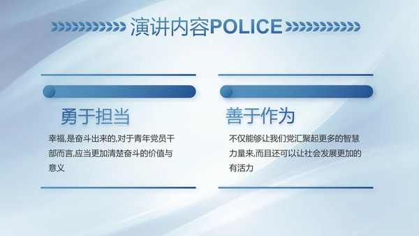 蓝色大气司法警察公安工作总结动态PPT模板