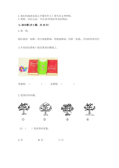 教科版小学二年级上册科学期末测试卷附完整答案（夺冠系列）.docx