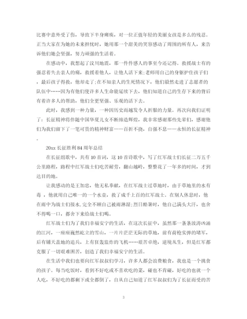 2023年长征胜利84周年的优秀心得范文5篇精选.docx