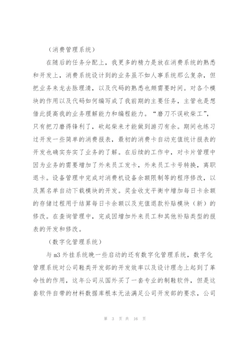 软件开发部工作总结(多篇).docx