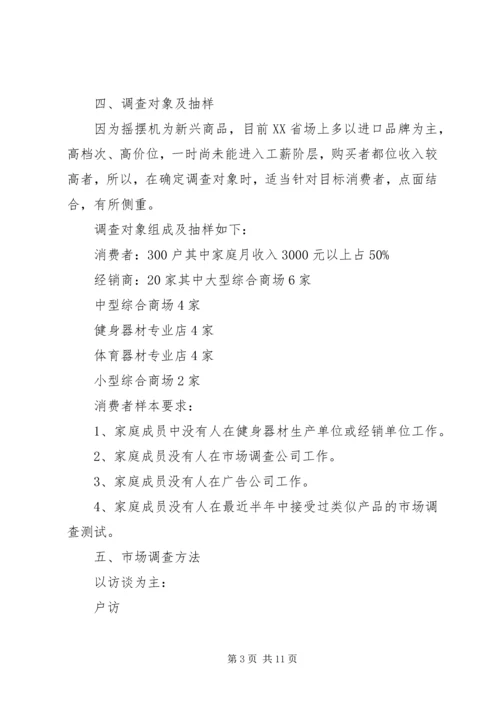市场调研计划书.docx