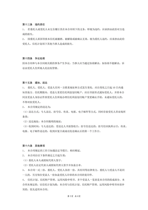 财产信托合同通用