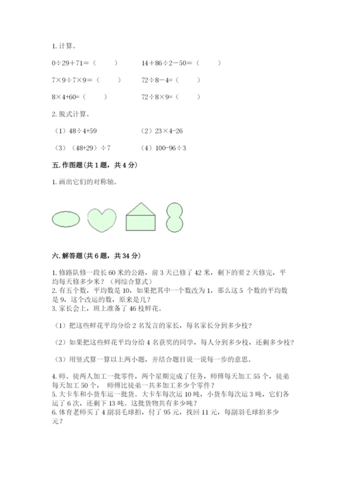 苏教版数学三年级上册期末测试卷附参考答案【精练】.docx