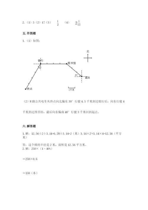 小学数学六年级上册期末测试卷及完整答案（有一套）.docx