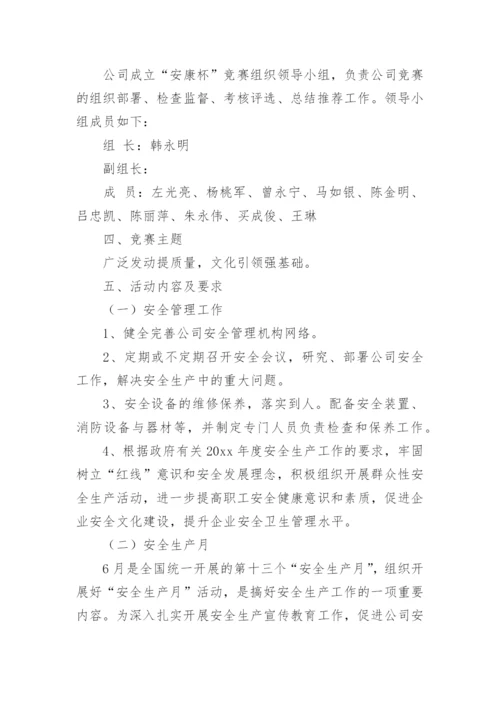 安康杯知识竞赛活动实施方案.docx