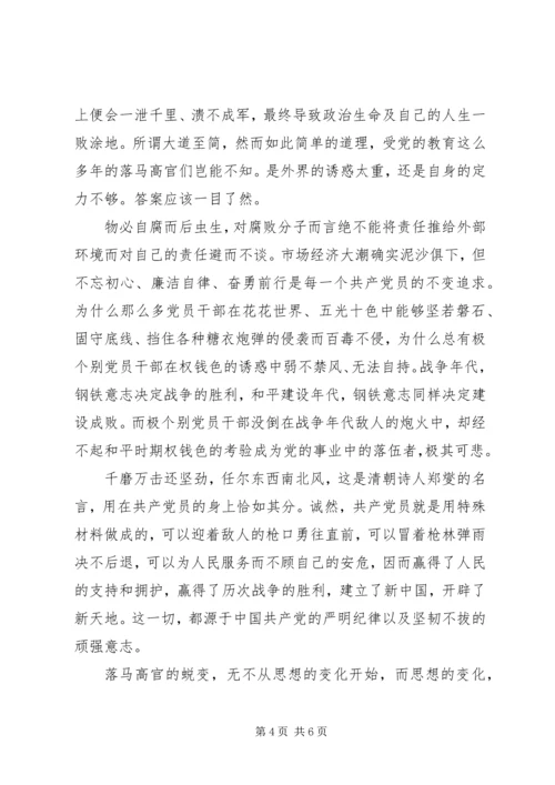 央视反腐纪录片永远在路上观后感.docx