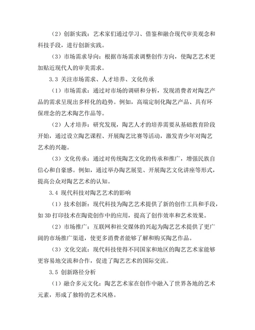 传统与创新：陶艺艺术的发展