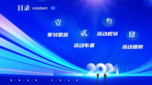 蓝色大气科技砥砺奋进共赢未来企业年会年终颁奖策划PPT