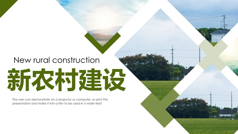 乡村旅途新农村建设城镇建设文化PPT模板