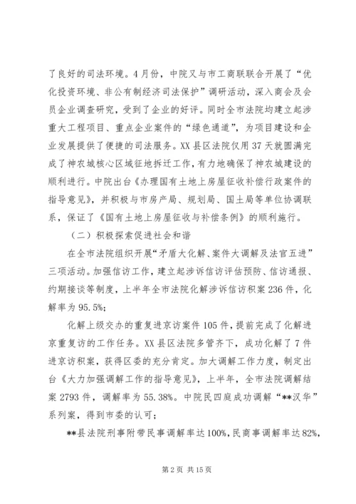 奋勇当先,奋发有为,努力推进法院工作科学发展——在全市法院工作会议上的讲话.docx