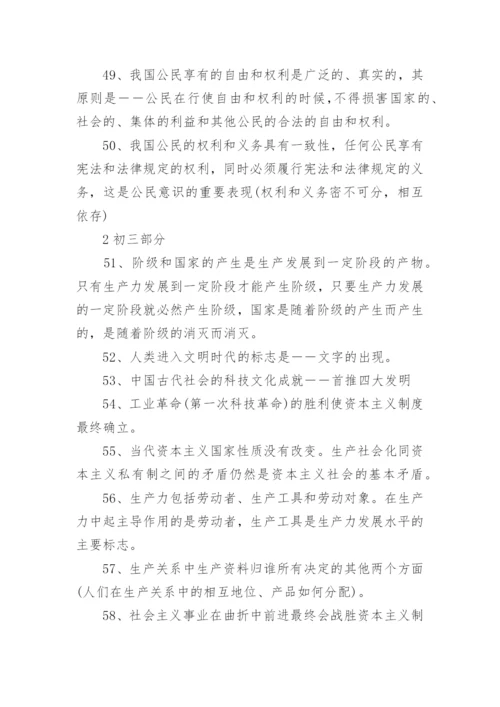 初中政治知识点总结.docx