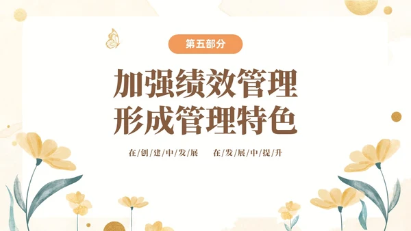黄色水彩花卉幼儿园省优自评报告PP