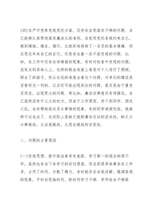 党史学习教育专题组织生活会个人检视剖析材料3篇.docx
