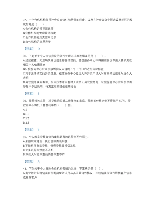 2022年黑龙江省初级银行从业资格之初级个人贷款高分通关模拟题库A4版可打印.docx