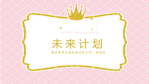 粉色时尚皇冠母婴童装动态PPT