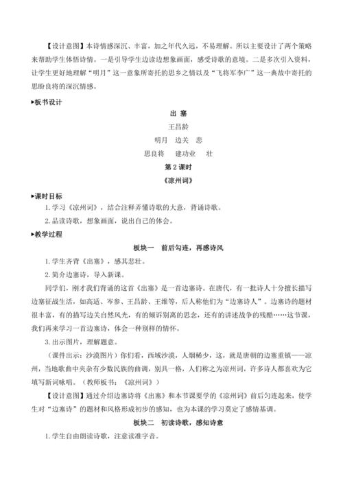 21 古诗三首教案