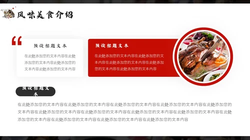 餐饮美食宣传介绍PPT模板