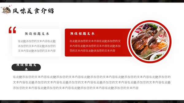 餐饮美食宣传介绍PPT模板