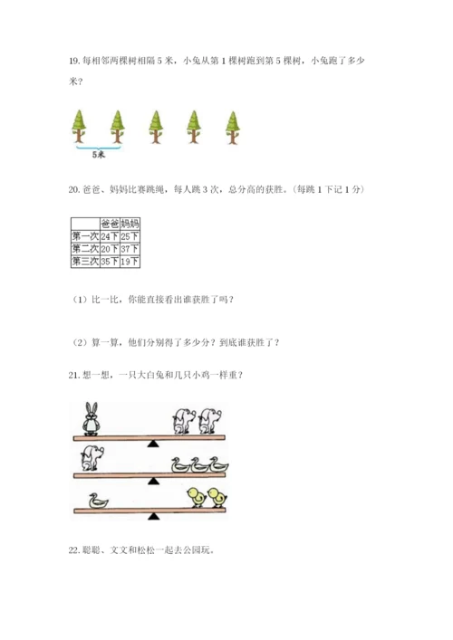 小学二年级数学应用题大全附答案【综合卷】.docx