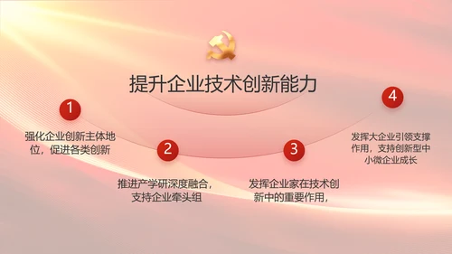红色大气党建党支部工作述职报告PPT