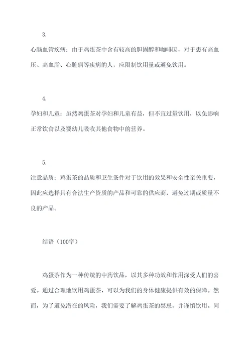 鸡蛋茶的功效与作用及禁忌