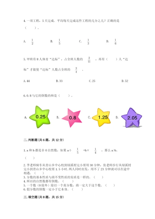 冀教版五年级下册数学第六单元 分数除法 测试卷（全优）.docx