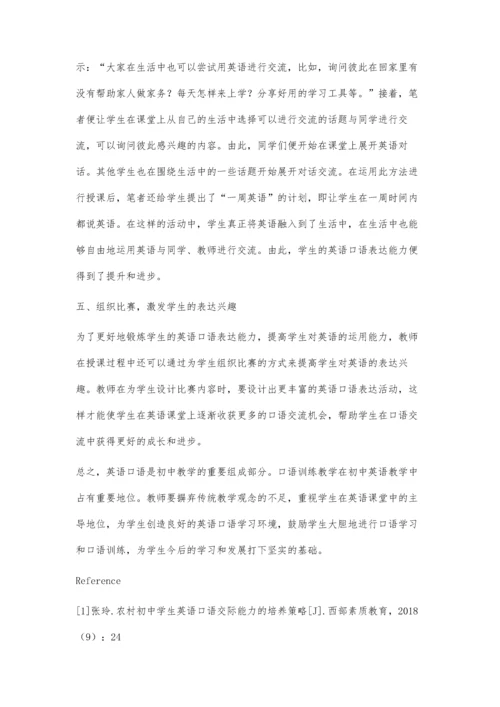 初中英语口语交际训练的方法分析.docx