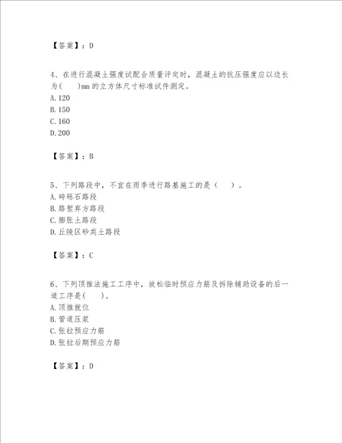 一级建造师之一建公路工程实务考试题库附完整答案典优