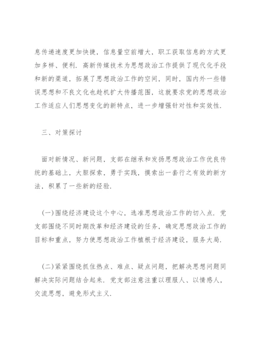 党员队伍思想形势分析范文(通用9篇).docx