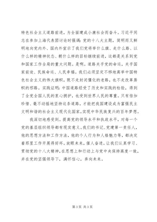 基层组织领导干部学习十八大心得体会.docx