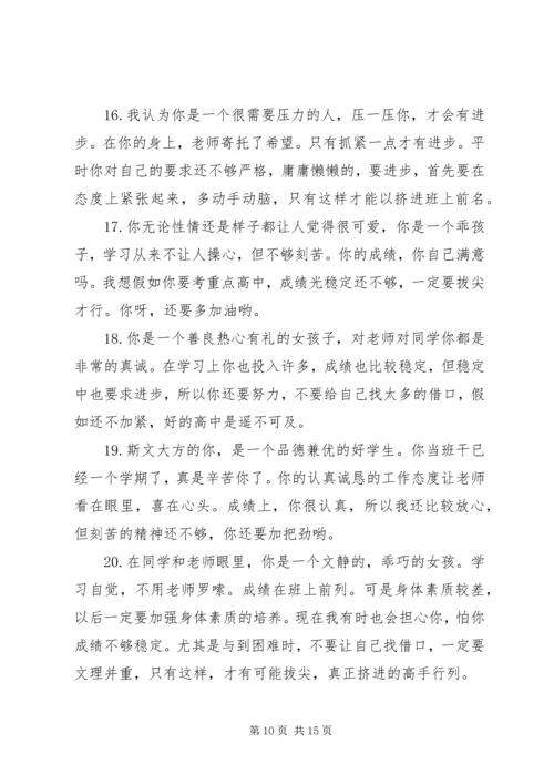 初一学期末学生班主任评语.docx