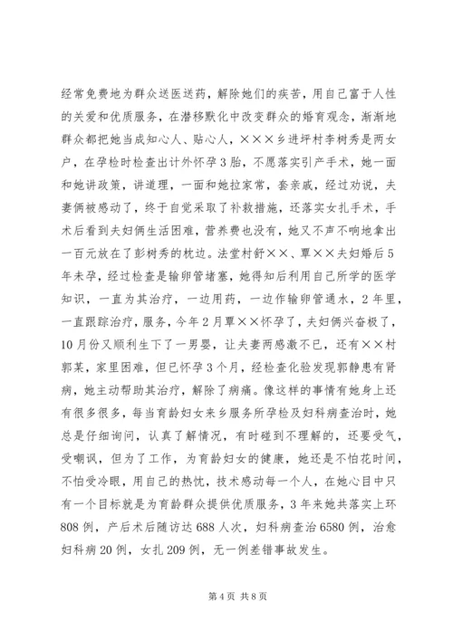 乡镇计划生育计生服务所长事迹材料_1.docx