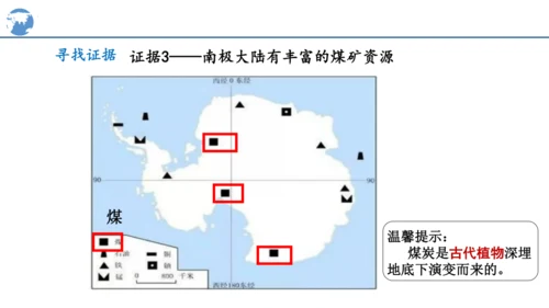 3.3海陆的变迁课件(共25张PPT)